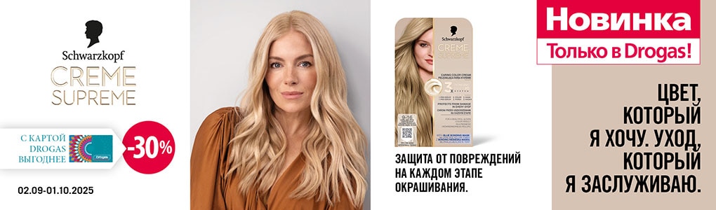 I_C3_C302_jaunums_creme_supreme_2_RU.jpg