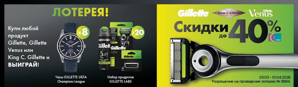 gillette_RU.jpg