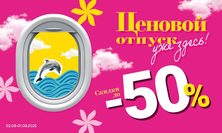 G1_cenu_atvalinajums_ir_klat_RU.png