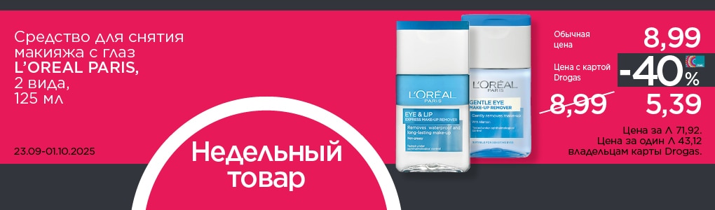 nedelas_prece_lop_RU.jpg