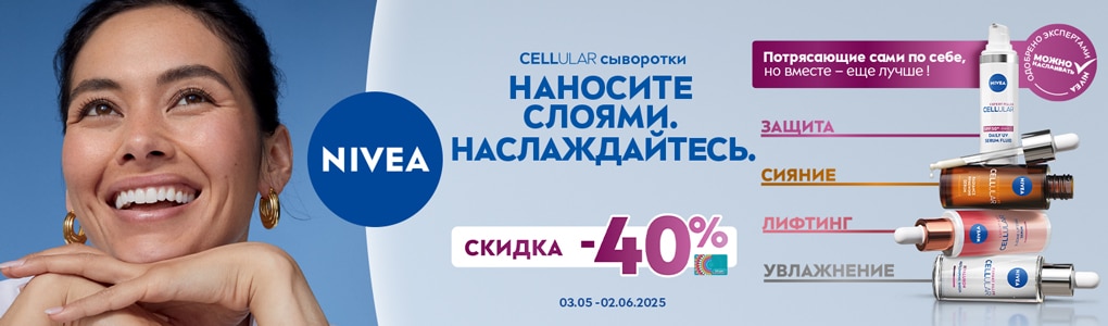 nivea_serum_RU.jpg