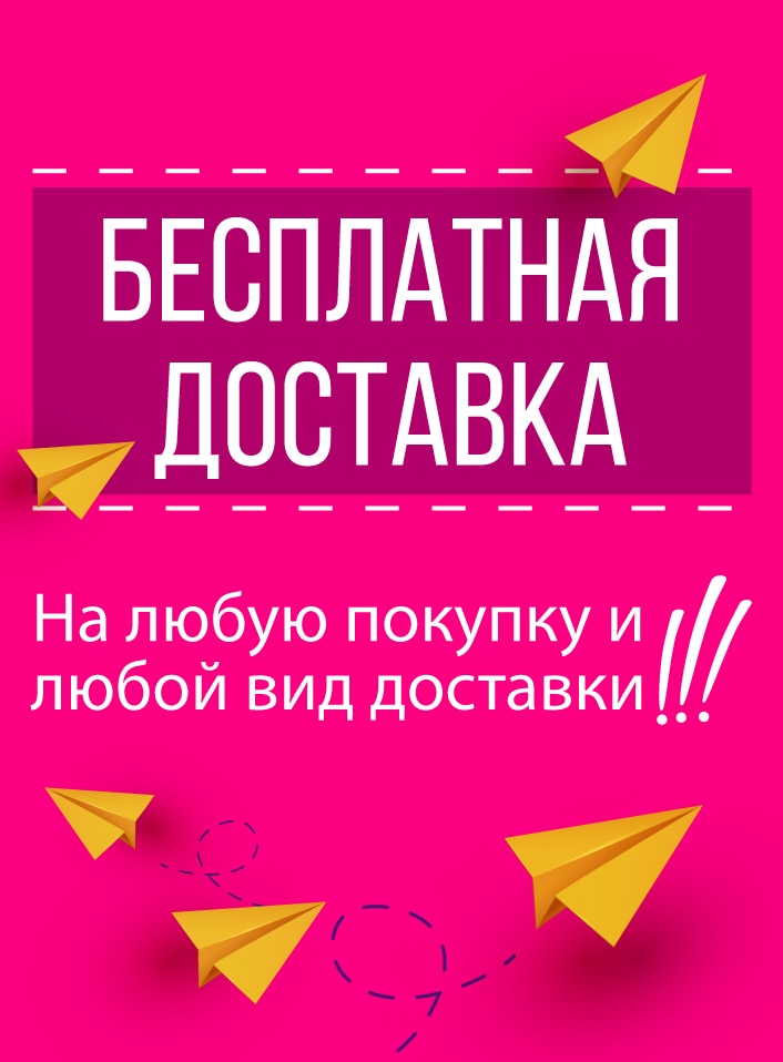 H_bezmaksas_piegade_RU.jpg