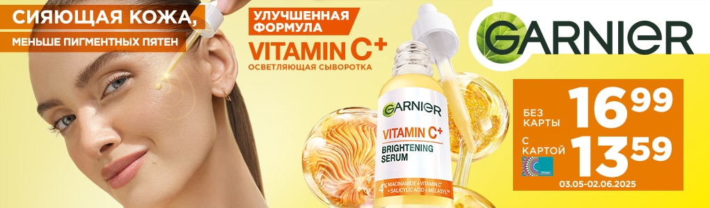 B1_garnier_serum_RU.jpg