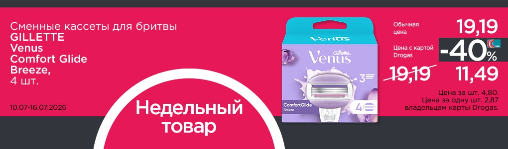 nedelas_prece_gillette_RU.jpg