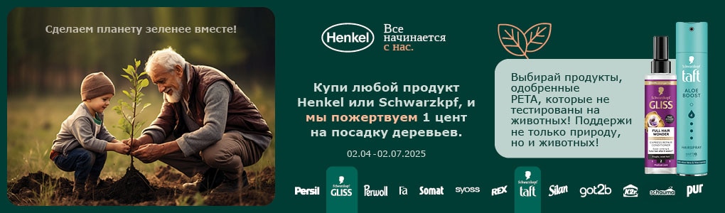 C_henkel_ilgtspeja_RU.jpg