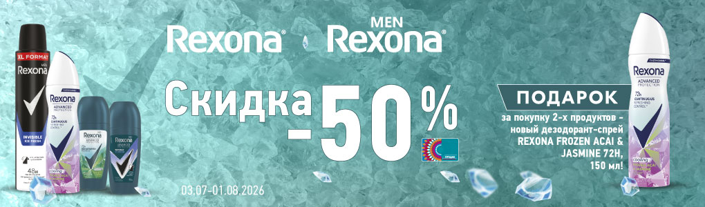 rexona_RU.jpg