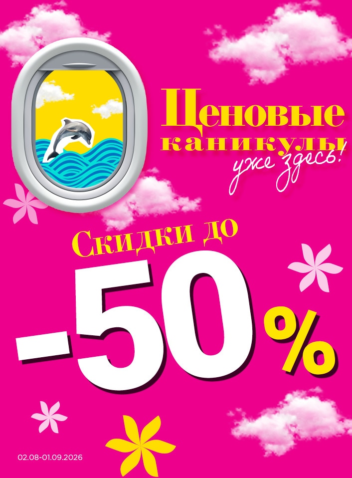 G_cenu_atvalinajums_ir_klat_RU.jpg