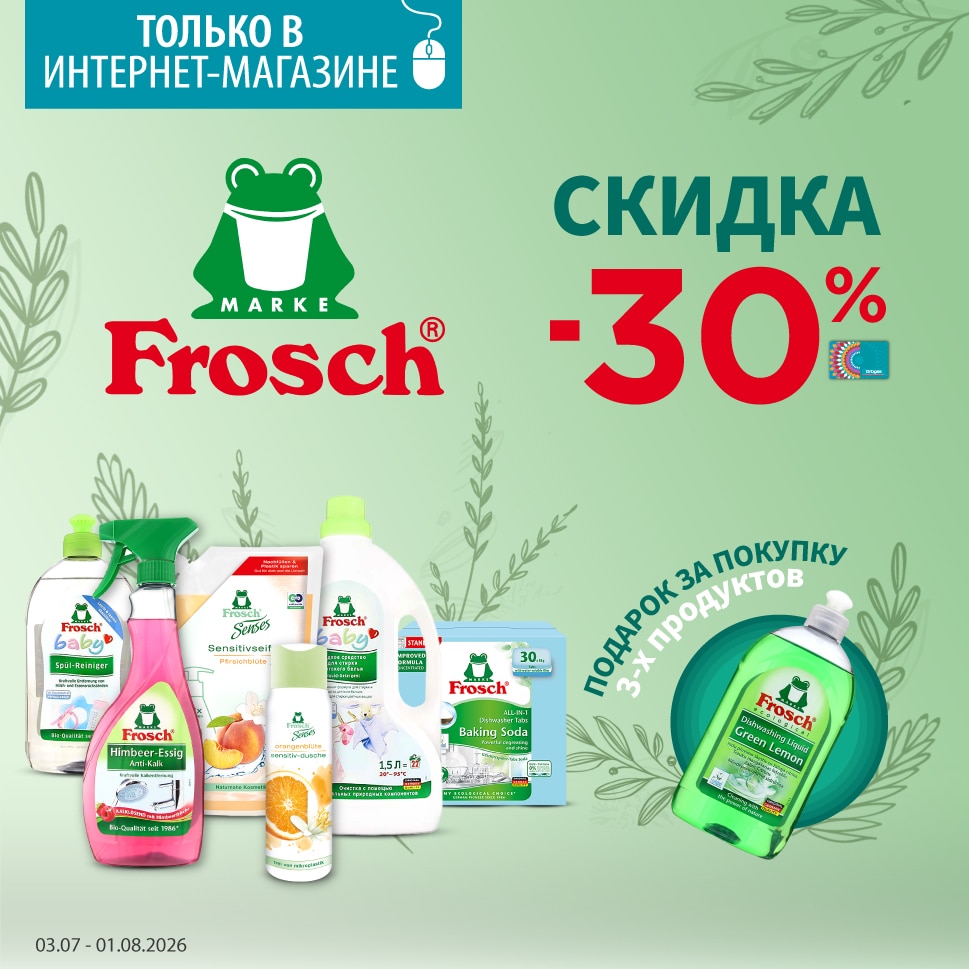3_frosch_RU.jpg