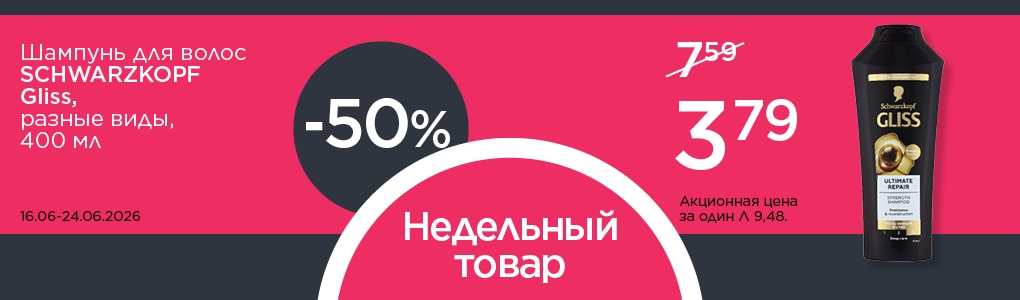 nedelas_prece_gliss_RU.png