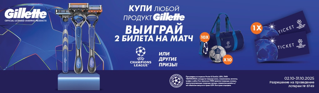 gillette_loterija_RU.jpg