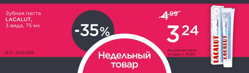 nedelas_prece_lacalut_RU.jpg