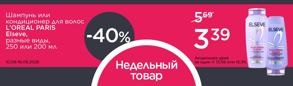 nedelas_prece_elseve_RU.jpg