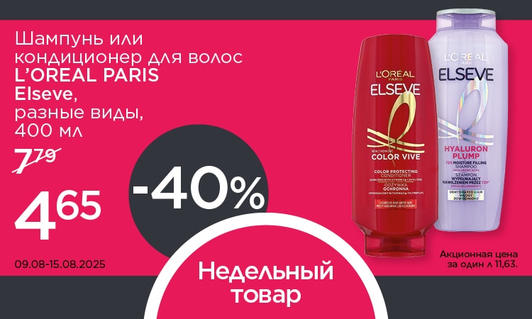 C2_nedelas_prece_lop_elseve_RU.jpg