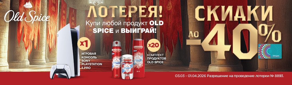 oldspice_RU.jpg