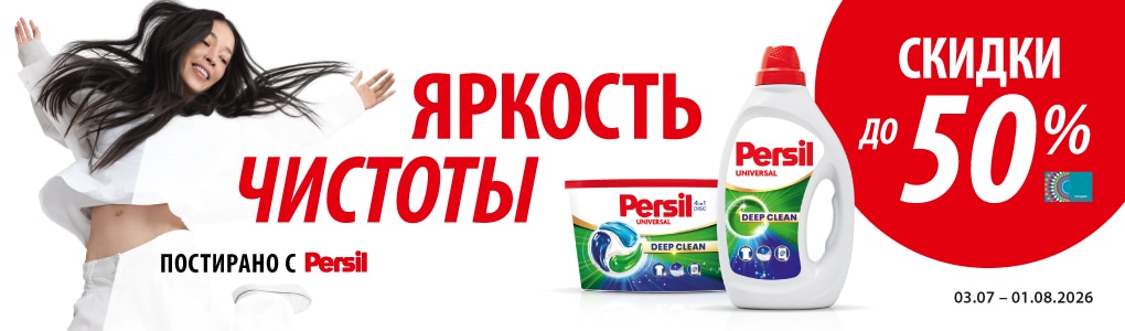 E_E1_persil_RU.jpg
