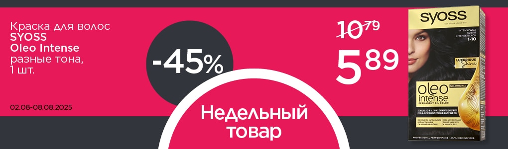 nedelas_prece_syoss_oleo_intense_RU.jpg