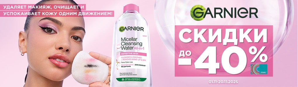garnier_micelar_RU.jpg
