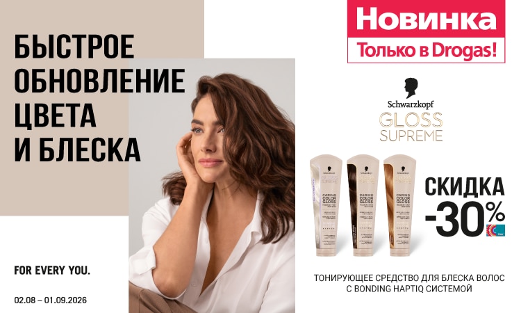 C2_jaunums_gloss_supreme_RU.png