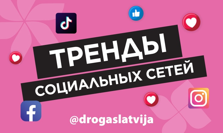 K2_N2_socialo_tiklu_trendi_RU.jpg