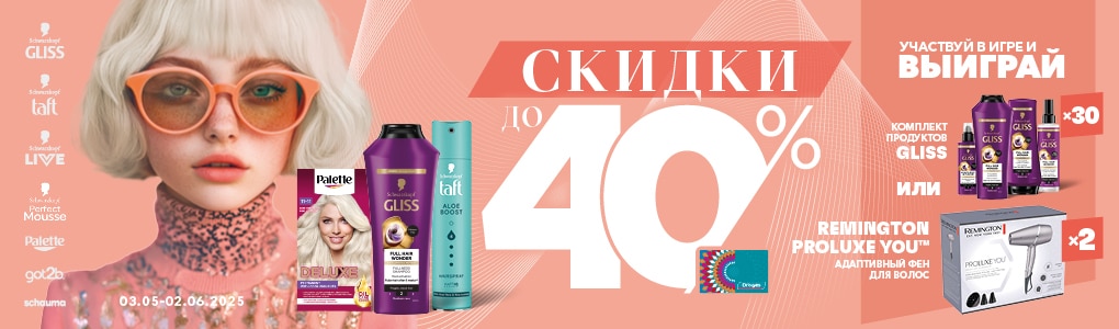 henkel_hair_RU.jpg