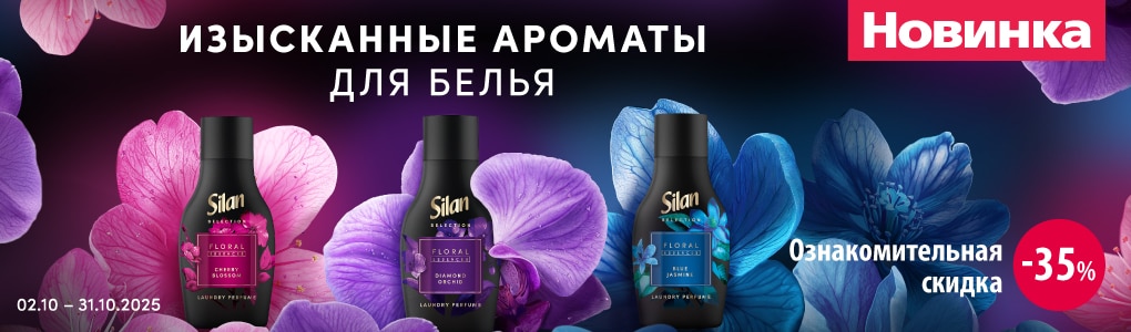 jaunums_silan_RU.jpg