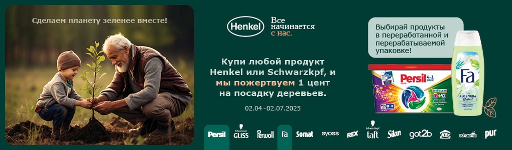 henkel_ilgtspeja_RU.jpg