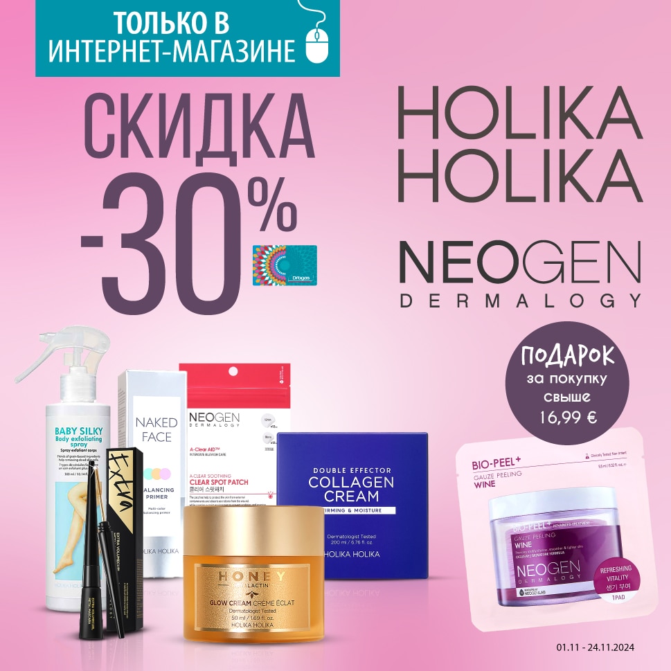 4_holika_neogen_RU_1124.jpg