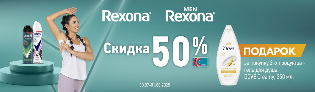 rexona_RU.jpg