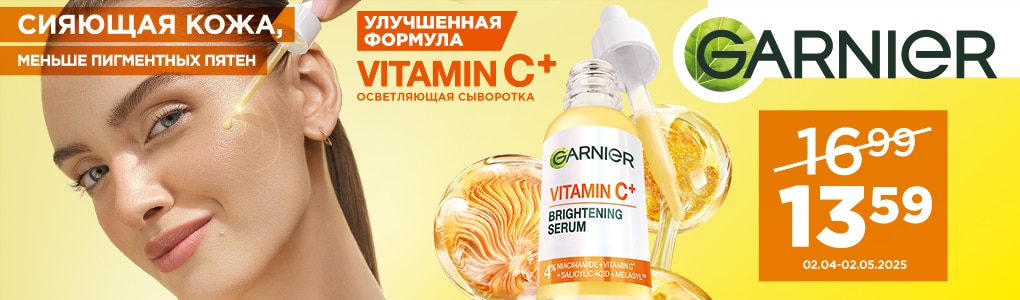 B1_garnier_vitamin_c_20_RU.jpg