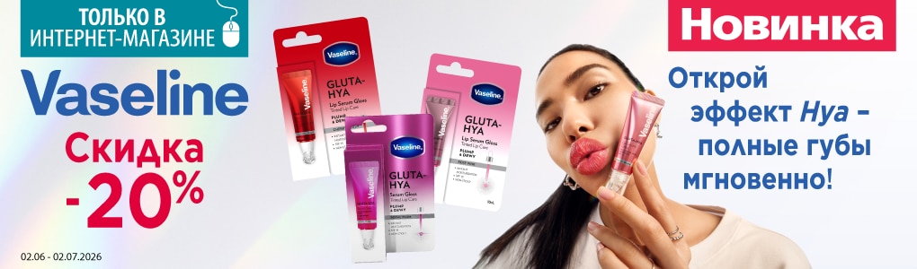 jaunums_vaseline_gluta_RU.png