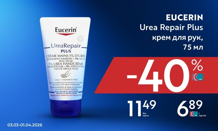 N2_eucerin_RU.jpg
