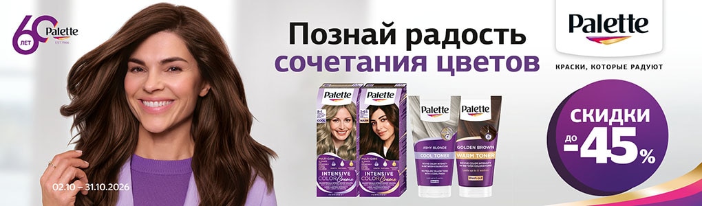 palette_lidz45_RU.jpg