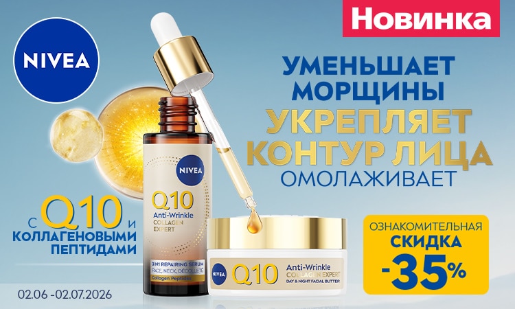 B1_jaunums_nivea_q10_RU.jpg