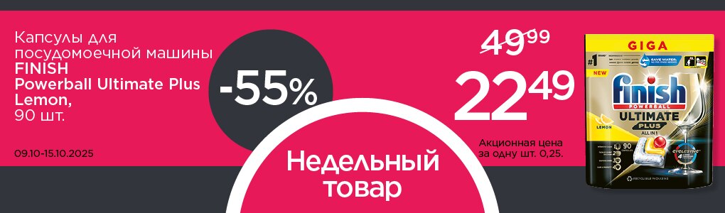 nedelas_prece_finish_RU.jpg
