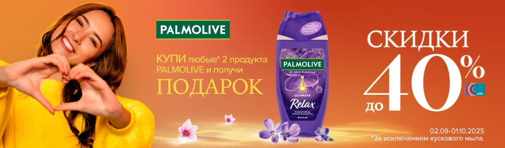palmolive_RU.jpg