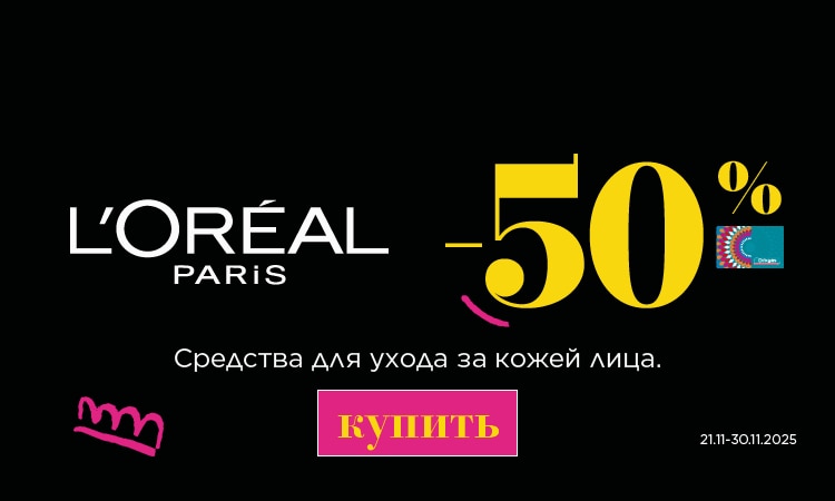 B1_loreal_seja_50_RU.jpg