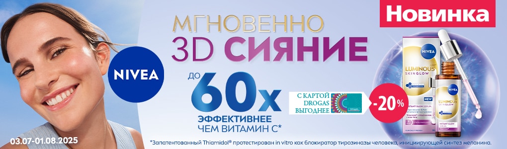J_B_B1_B103_B107_B110_jaunums_nivea_RU.jpg