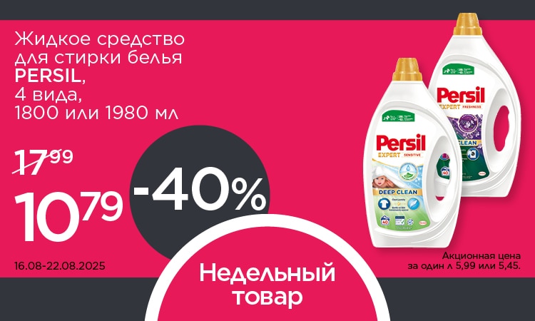 E2_nedelas_prece_persil_RU.jpg