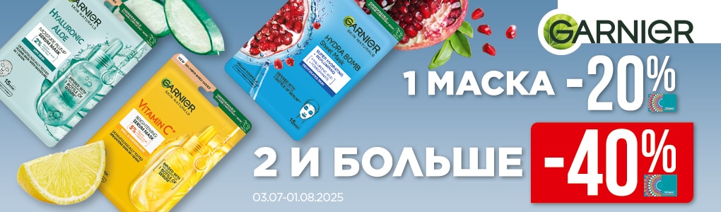 garnier_maskas_RU.jpg
