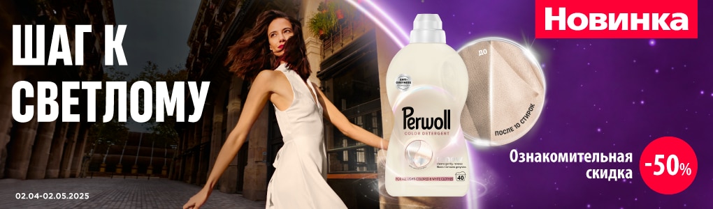 J_E102_jaunums_perwoll_RU.png