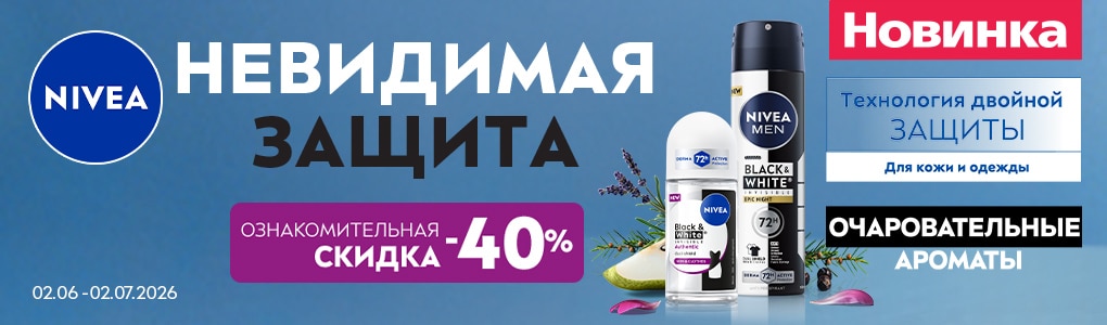 jaunums_nivea_RU.jpg