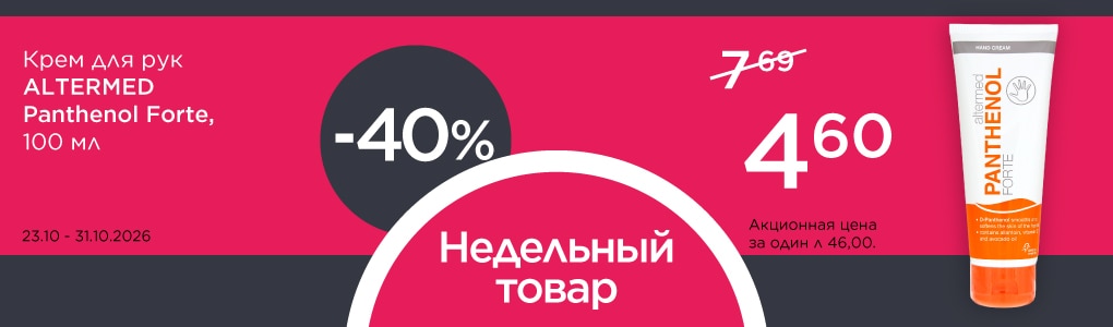 nedelas_prece_altermed_RU.jpg