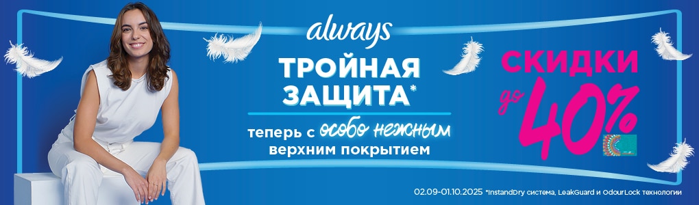 D4_always_RU.jpg