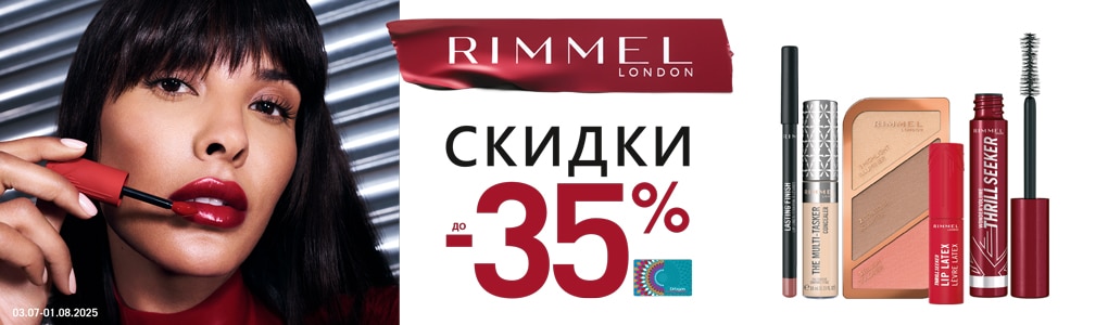 rimmel_RU.jpg