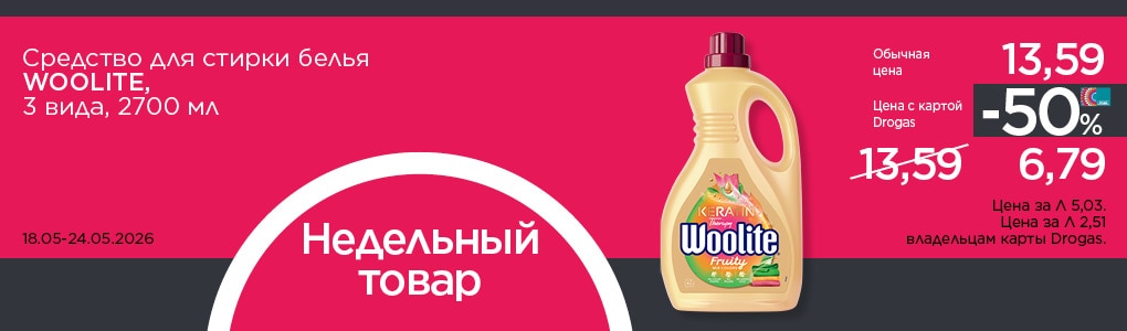 nedelas_prece_woolite_RU.jpg