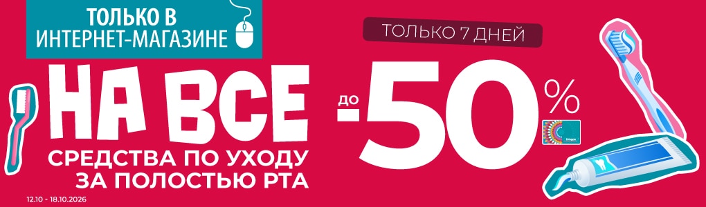 1_oralcare_RU.jpg