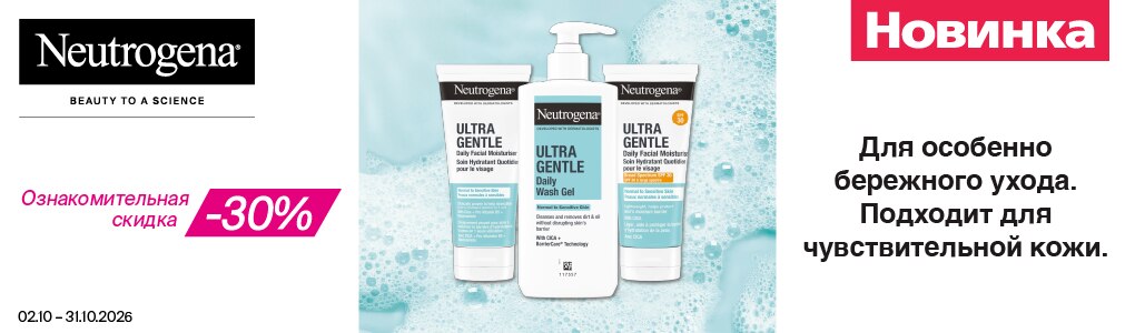 jaunums_neutrogena_RU.png