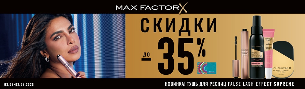 max_factor_RU.jpg
