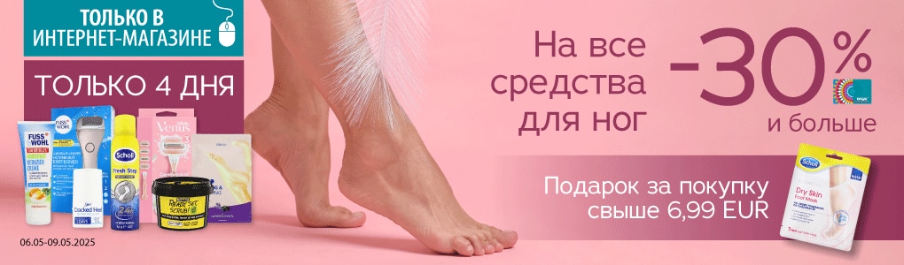 footcare_RU.png