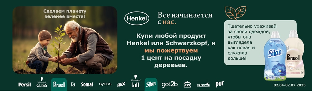 E_henkel_ilgtspeja_RU.jpg